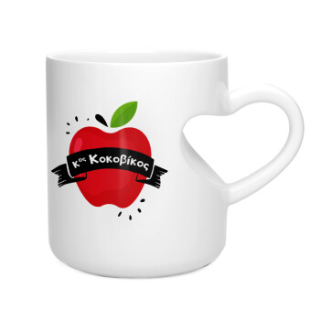 Αναμνηστικό Δώρο Δασκάλου Κόκκινο Μήλο, Κούπα καρδιά λευκή, κεραμική, 330ml