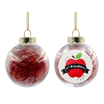 Αναμνηστικό Δώρο Δασκάλου Κόκκινο Μήλο, Χριστουγεννιάτικη μπάλα δένδρου διάφανη με κόκκινο γέμισμα 8cm