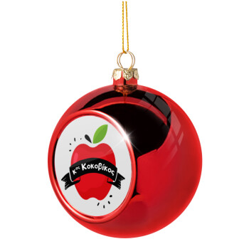 Αναμνηστικό Δώρο Δασκάλου Κόκκινο Μήλο, Χριστουγεννιάτικη μπάλα δένδρου Κόκκινη 8cm
