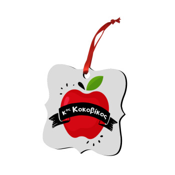 Αναμνηστικό Δώρο Δασκάλου Κόκκινο Μήλο, Christmas ornament polygon wooden 7.5cm