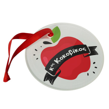 Αναμνηστικό Δώρο Δασκάλου Κόκκινο Μήλο, Χριστουγεννιάτικο στολίδι γυάλινο 9cm
