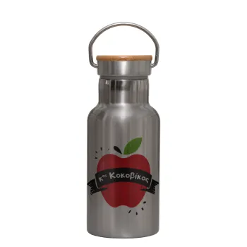 Αναμνηστικό Δώρο Δασκάλου Κόκκινο Μήλο, Μεταλλικό παγούρι θερμός (Stainless steel) Ασημένιο με ξύλινο καπακι (bamboo), διπλού τοιχώματος, 350ml