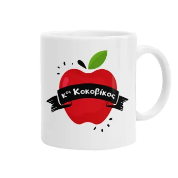 Αναμνηστικό Δώρο Δασκάλου Κόκκινο Μήλο, Κούπα, κεραμική, 330ml