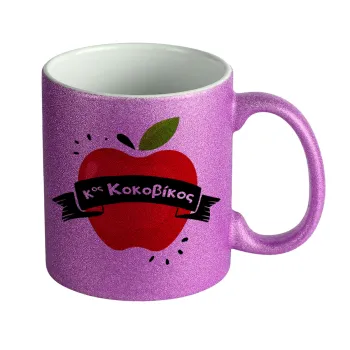 Αναμνηστικό Δώρο Δασκάλου Κόκκινο Μήλο, Κούπα Μωβ Glitter που γυαλίζει, κεραμική, 330ml