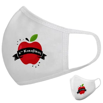 Αναμνηστικό Δώρο Δασκάλου Κόκκινο Μήλο, Μάσκα υφασμάτινη υψηλής άνεσης παιδική (Δώρο πλαστική θήκη)