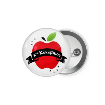 Αναμνηστικό Δώρο Δασκάλου Κόκκινο Μήλο, Κονκάρδα παραμάνα 5.9cm