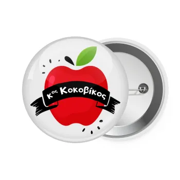 Αναμνηστικό Δώρο Δασκάλου Κόκκινο Μήλο, Κονκάρδα παραμάνα 7.5cm