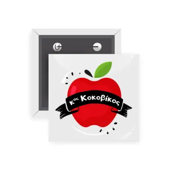 Αναμνηστικό Δώρο Δασκάλου Κόκκινο Μήλο, Κονκάρδα παραμάνα τετράγωνη 5x5cm