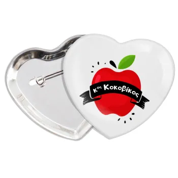 Αναμνηστικό Δώρο Δασκάλου Κόκκινο Μήλο, Κονκάρδα παραμάνα καρδιά (57x52mm)