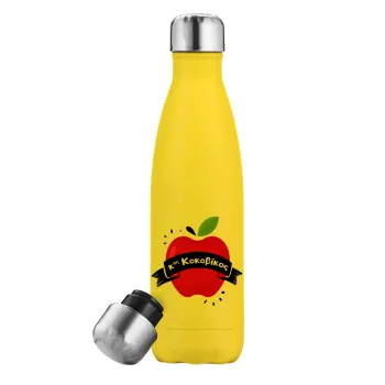 Αναμνηστικό Δώρο Δασκάλου Κόκκινο Μήλο, Yellow Stainless Steel Metallic Thermos, double-walled, 500ml