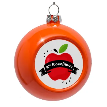 Αναμνηστικό Δώρο Δασκάλου Κόκκινο Μήλο, Orange Christmas tree ornament bauble 8cm