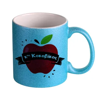 Αναμνηστικό Δώρο Δασκάλου Κόκκινο Μήλο, Κούπα Σιέλ Glitter που γυαλίζει, κεραμική, 330ml