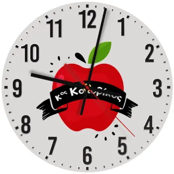 Αναμνηστικό Δώρο Δασκάλου Κόκκινο Μήλο, Ρολόι τοίχου ξύλινο (30cm)