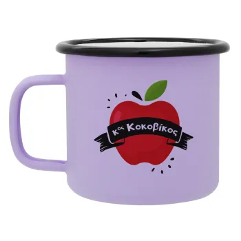 Αναμνηστικό Δώρο Δασκάλου Κόκκινο Μήλο, Κούπα Μεταλλική εμαγιέ ΜΑΤ Light Pastel Purple 360ml