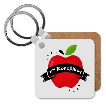 Αναμνηστικό Δώρο Δασκάλου Κόκκινο Μήλο, Μπρελόκ Ξύλινο τετράγωνο MDF