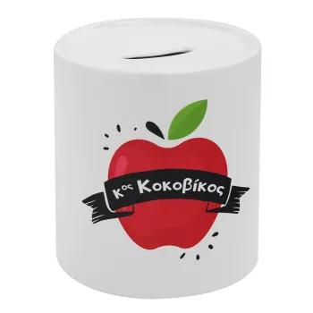 Αναμνηστικό Δώρο Δασκάλου Κόκκινο Μήλο, Κουμπαράς πορσελάνης με τάπα