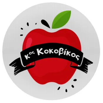 Αναμνηστικό Δώρο Δασκάλου Κόκκινο Μήλο, Mousepad Στρογγυλό 20cm