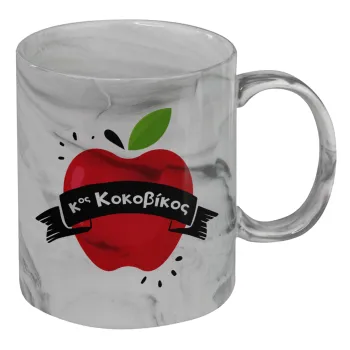 Αναμνηστικό Δώρο Δασκάλου Κόκκινο Μήλο, Mug ceramic marble style, 330ml
