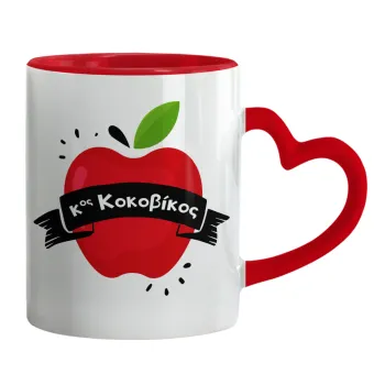 Αναμνηστικό Δώρο Δασκάλου Κόκκινο Μήλο, Mug heart red handle, ceramic, 330ml