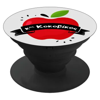 Αναμνηστικό Δώρο Δασκάλου Κόκκινο Μήλο, Phone Holders Stand  Μαύρο Βάση Στήριξης Κινητού στο Χέρι