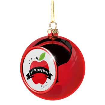 Αναμνηστικό Δώρο Δασκάλου Κόκκινο Μήλο, Christmas tree ball Red 8cm
