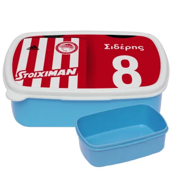 Ολυμπιακός εμφάνιση, ΜΠΛΕ παιδικό δοχείο φαγητού (lunchbox) πλαστικό (BPA-FREE) Lunch Βox M18 x Π13 x Υ6cm