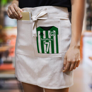 Παναθηναϊκός εμφάνιση, Ποδιά Μέσης με διπλή τσέπη Barista/Bartender, Beige