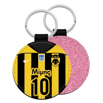 ΑΕΚ εμφάνιση, Μπρελόκ Δερματίνη, στρογγυλό ΡΟΖ (5cm)