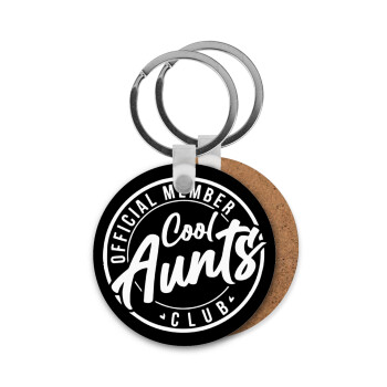 Cool Aunts club, Μπρελόκ Ξύλινο στρογγυλό MDF Φ5cm