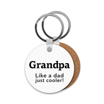 Grandpa, like a dad, just cooler, Μπρελόκ Ξύλινο στρογγυλό MDF Φ5cm