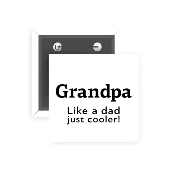 Grandpa, like a dad, just cooler, Κονκάρδα παραμάνα τετράγωνη 5x5cm
