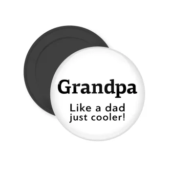 Grandpa, like a dad, just cooler, Μαγνητάκι ψυγείου στρογγυλό διάστασης 5cm