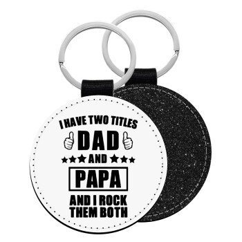 I have two title, DAD & PAPA, Μπρελόκ Δερματίνη, στρογγυλό ΜΑΥΡΟ (5cm)