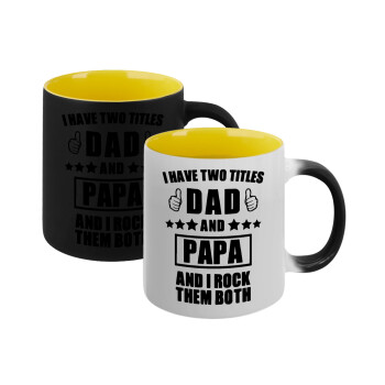 I have two title, DAD & PAPA, Κούπα Μαγική εσωτερικό κίτρινη, κεραμική 330ml που αλλάζει χρώμα με το ζεστό ρόφημα (1 τεμάχιο)