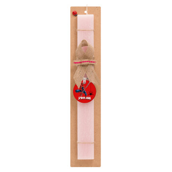 Spiderman fly, Easter Set, wooden keychain & scented flat Easter candle (30cm) (PINK)