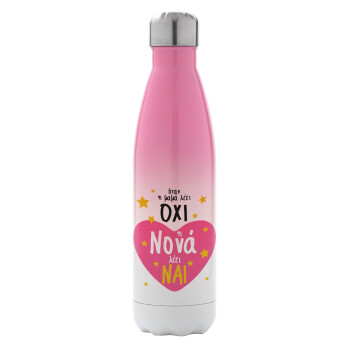 Η νονά λέει ναι!!!, Μεταλλικό παγούρι θερμός Ροζ/Λευκό (Stainless steel), διπλού τοιχώματος, 500ml