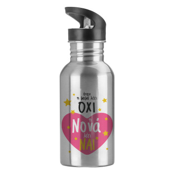Η νονά λέει ναι!!!, Water bottle Silver with straw, stainless steel 600ml