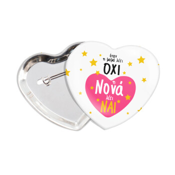 Η νονά λέει ναι!!!, Κονκάρδα παραμάνα καρδιά (57x52mm)