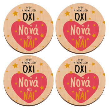 Η νονά λέει ναι!!!, ΣΕΤ x4 Σουβέρ ξύλινα στρογγυλά plywood (9cm)