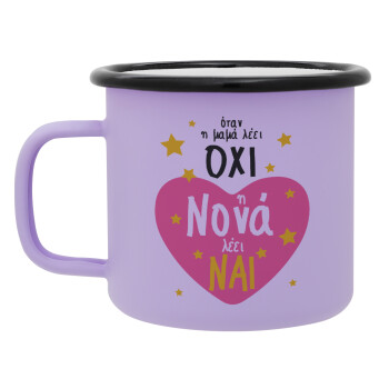 Η νονά λέει ναι!!!, Κούπα Μεταλλική εμαγιέ ΜΑΤ Light Pastel Purple 360ml
