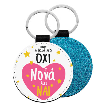 Η νονά λέει ναι!!!, Μπρελόκ Δερματίνη, στρογγυλό ΜΠΛΕ (5cm)