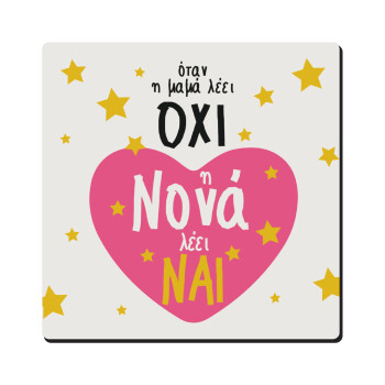 Η νονά λέει ναι!!!, Τετράγωνο μαγνητάκι ξύλινο 6x6cm