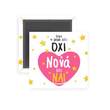 Η νονά λέει ναι!!!, Μαγνητάκι ψυγείου τετράγωνο διάστασης 5x5cm