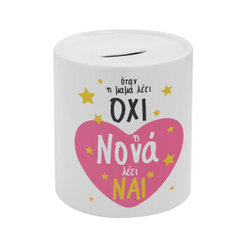 Η νονά λέει ναι!!!, Κουμπαράς πορσελάνης με τάπα