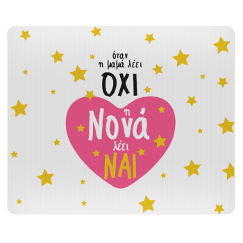 Η νονά λέει ναι!!!, Mousepad ορθογώνιο 23x19cm