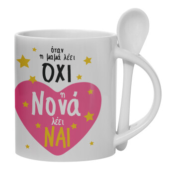 Η νονά λέει ναι!!!, Ceramic coffee mug with Spoon, 330ml (1pcs)