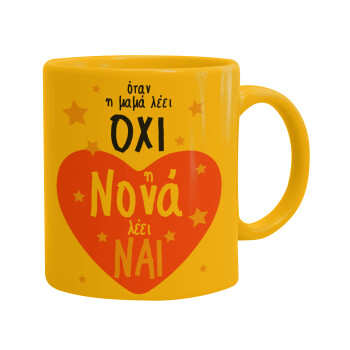 Η νονά λέει ναι!!!, Ceramic coffee mug yellow, 330ml (1pcs)