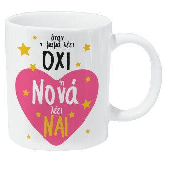 Η νονά λέει ναι!!!, Κούπα Giga, κεραμική, 590ml