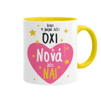 Η νονά λέει ναι!!!, Κούπα χρωματιστή κίτρινη, κεραμική, 330ml