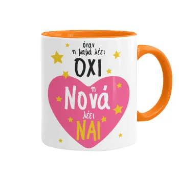 Η νονά λέει ναι!!!, Κούπα χρωματιστή πορτοκαλί, κεραμική, 330ml